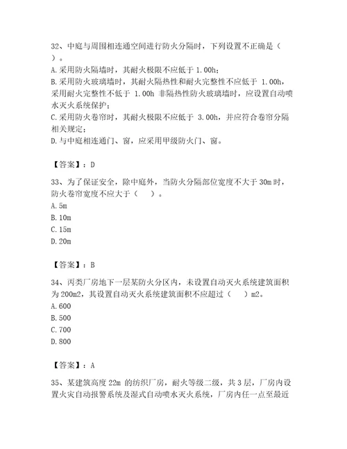 2023年注册消防工程师继续教育题库精品