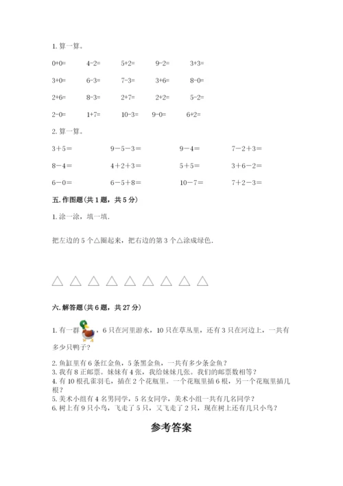 小学数学试卷一年级上册数学期末测试卷精品【夺冠系列】.docx