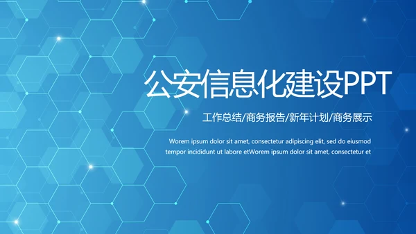 蓝色公安科技网络信息软件科技商务动态PPT