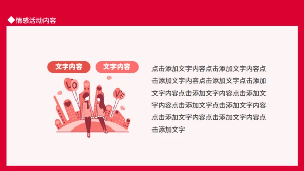 只为遇见你浪漫爱情活动策划通用PPT模板