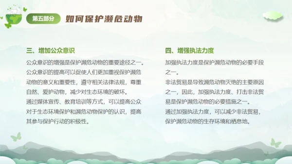 保护濒危动物，拯救美好生命通用PPT模板