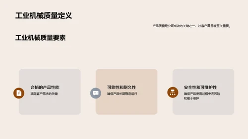 机械质量卓越之路