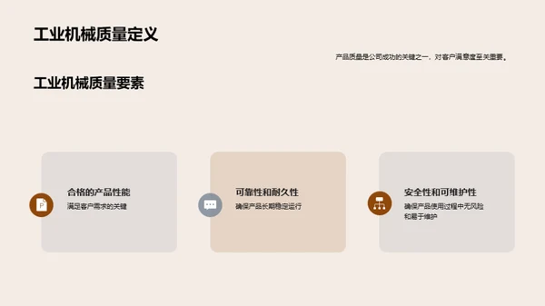 机械质量卓越之路
