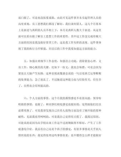 精编之精选月度个人工作总结范文三篇2).docx