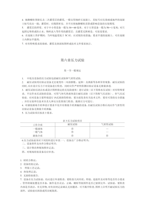 新亚压力容器安装施工方案.docx