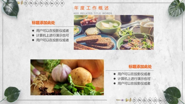 日本料理寿司工作计划通用PPT