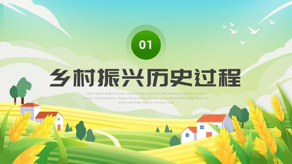 绿色插画风乡村振兴党课主题PPT模板