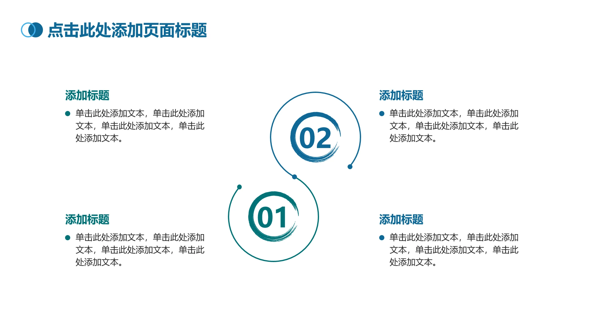 蓝绿色古风笔刷水墨4项对比列表PPT单页
