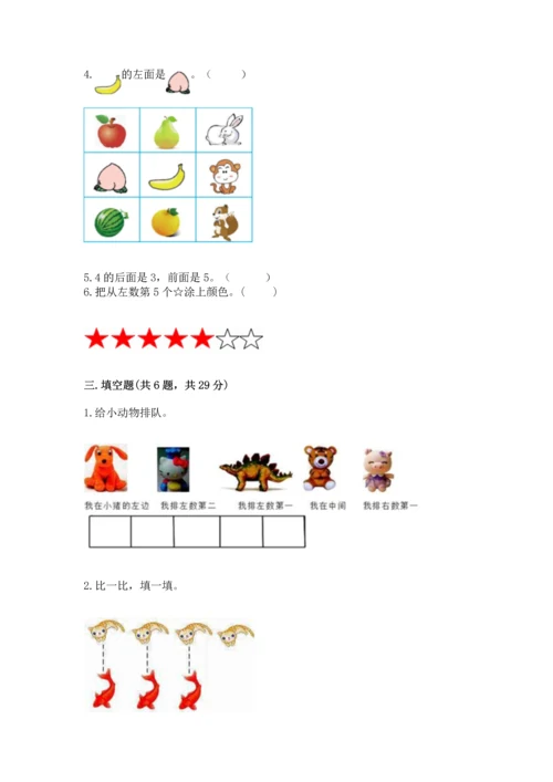 一年级上册数学期中测试卷带答案（b卷）.docx