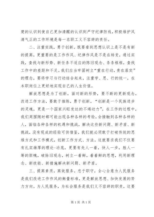正风肃纪学习心得体会五篇.docx