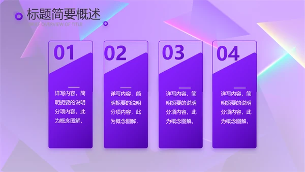紫色炫彩工作总结汇报商务动态PPT