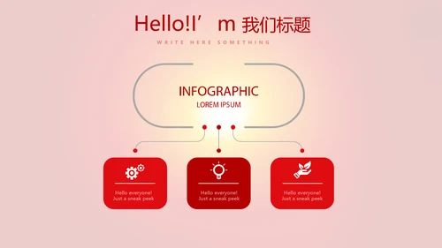红色喜庆公司晚会节目动态PPT