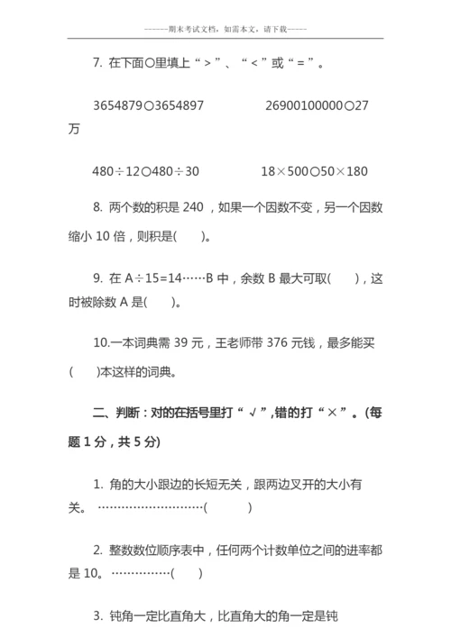 2020最新人教版四年级上册数学期末试卷及答案.docx