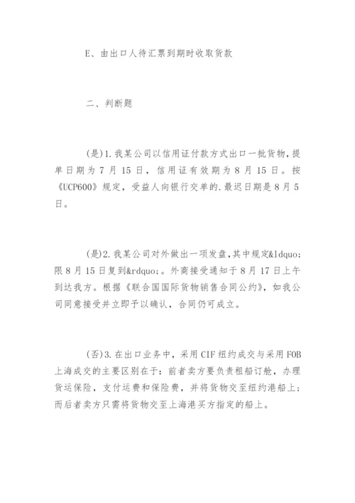 单证员考试模拟试题及答案.docx