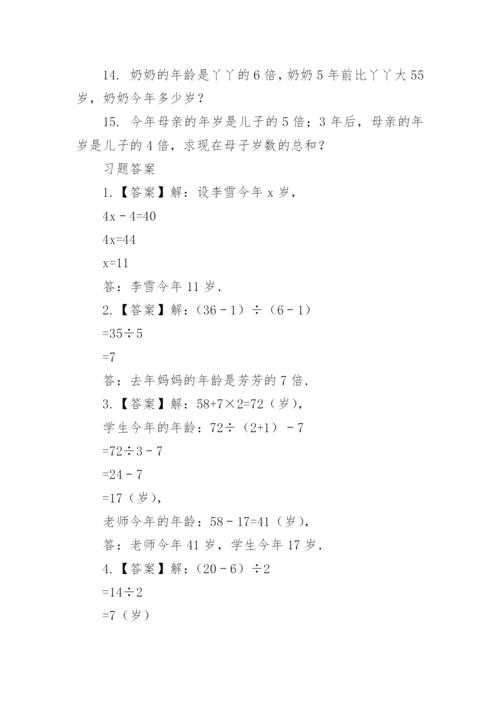 方程解年龄问题五年级奥数习题.docx