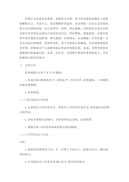 职业生涯规划书标准