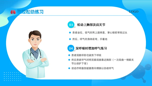 卡通熊猫肺康复训练课件通用PPT模板