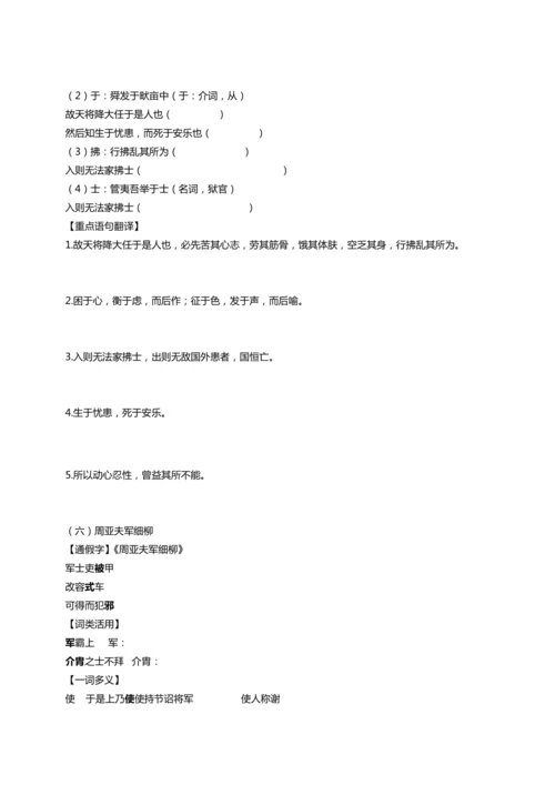 初二期末复习讲义