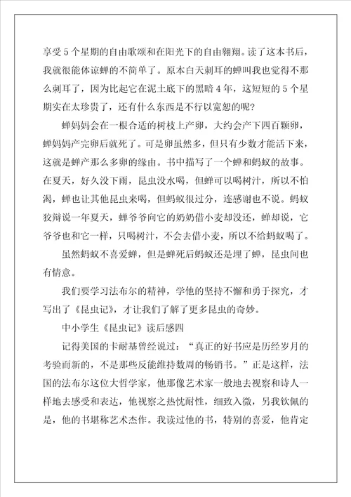 2022年暑假中小学生昆虫记读后感