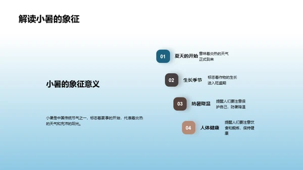 小暑季节，应对与学习