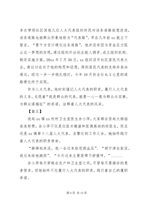 优秀人大代表事迹材料5篇.docx