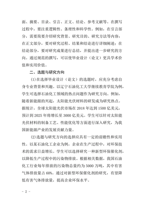 自学考试毕业设计论文撰写规范