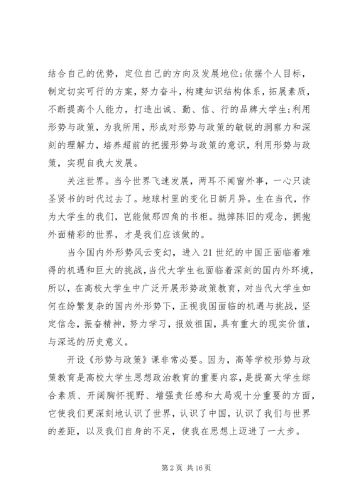 学习形势与政策心得体会参考范例.docx