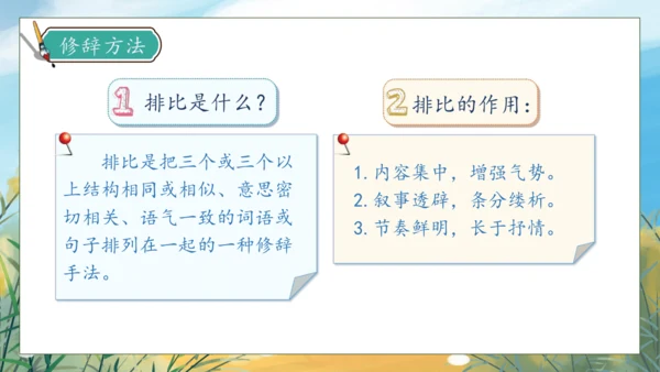 【核心素养】部编版语文三年级下册-语文园地三（课件）