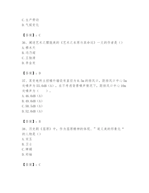 2024年国家电网招聘之文学哲学类题库及答案【基础+提升】.docx