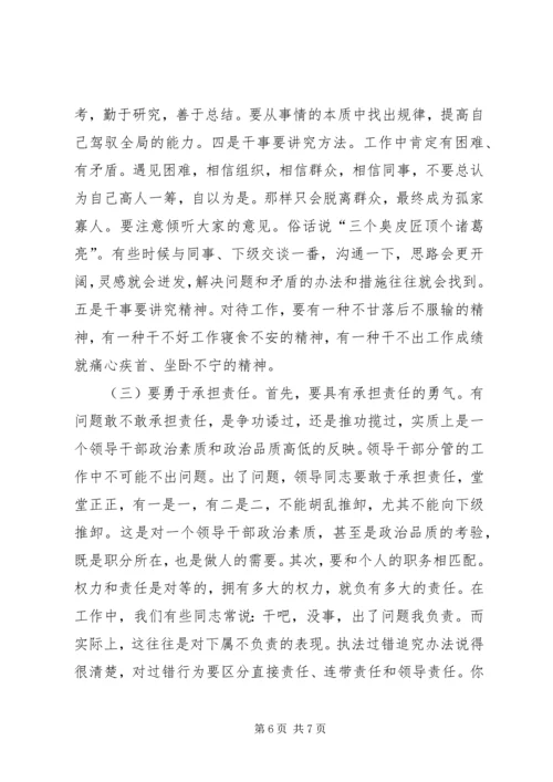 浅谈增强党员干部事业心责任感 (3).docx