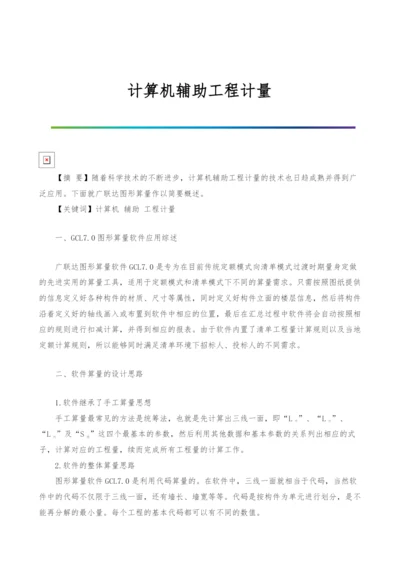 计算机辅助工程计量.docx