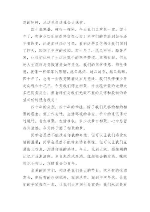 校友会会长发言稿.docx