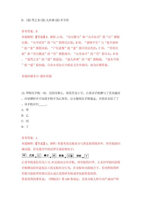 山西省朔州市平鲁区事业单位公开引进16名急需紧缺专业人才模拟试卷附答案解析6