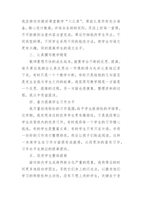 小学五年级语文教学总结.docx