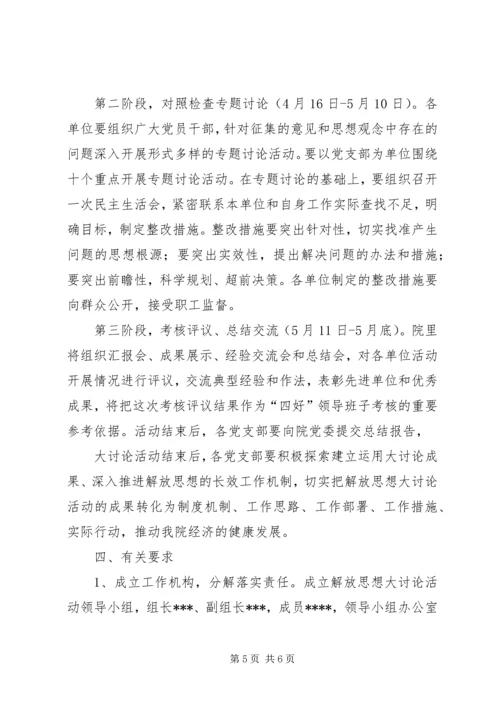 解放思想大讨论活动实施方案 (9).docx