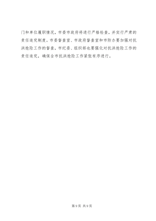 副书记在防汛救灾专题会讲话.docx