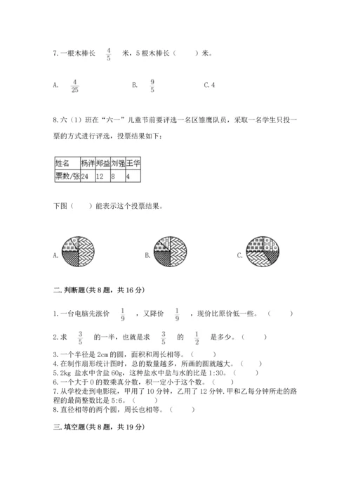 人教版数学六年级上册期末考试试卷含精品答案.docx