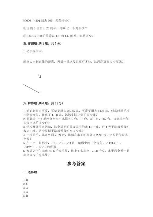 小学四年级下册数学期末测试卷带答案（基础题）.docx
