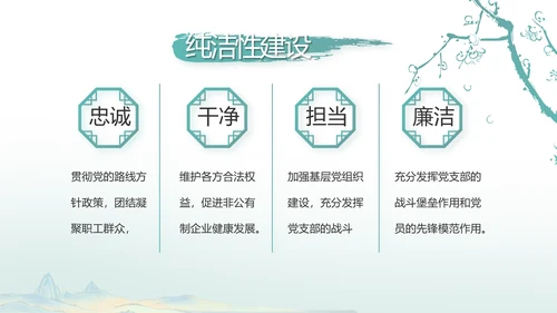 中国风党建党风廉政建设文化PPT