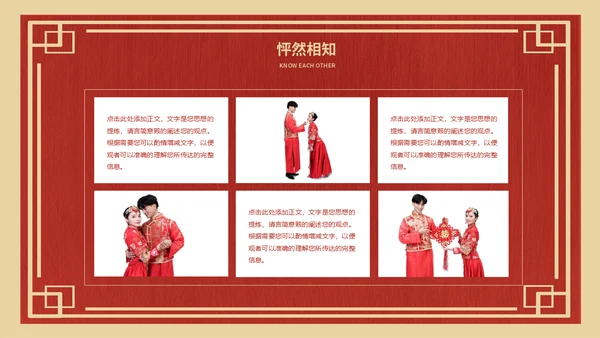 喜庆中式婚礼策划方案通用PPT模板