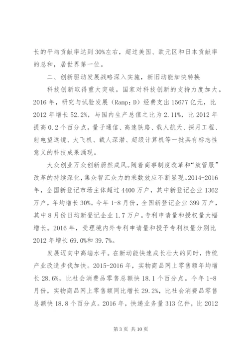 党的十八大以来我国经济社会发展成就辉煌.docx