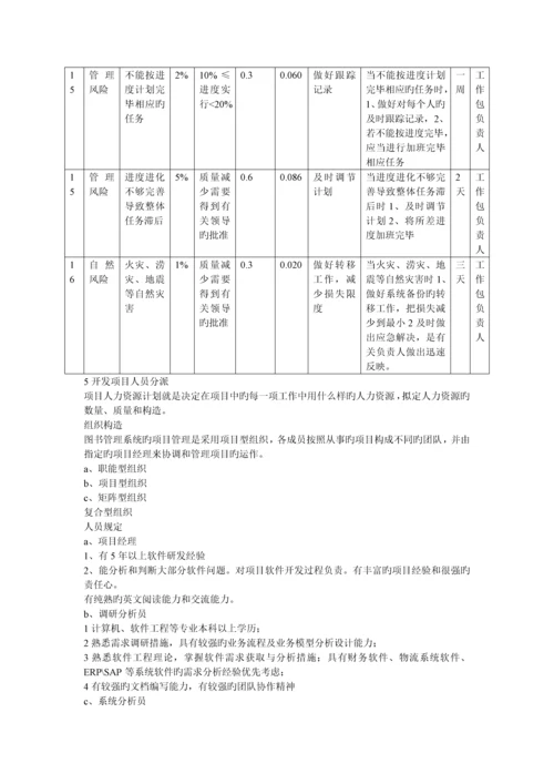 图书馆项目管理计划书.docx