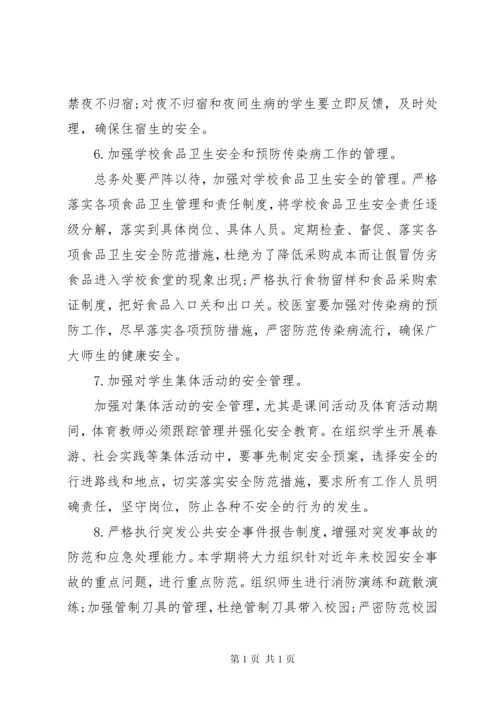 副校长校园安全会议讲话稿.docx