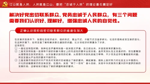 江山就是人民人民就是江山党史学习教育党课党建