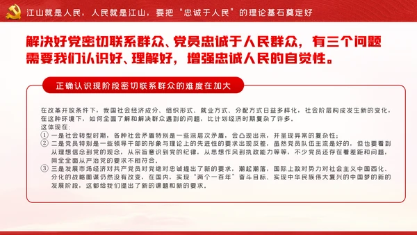 江山就是人民人民就是江山党史学习教育党课党建