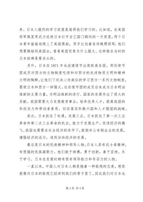 形式与政策感想1.docx
