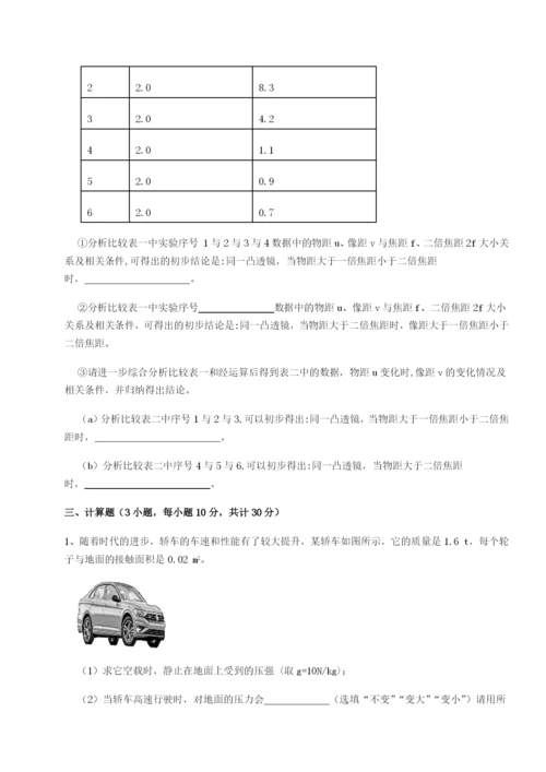 滚动提升练习四川师范大学附属第一实验中学物理八年级下册期末考试同步训练试卷（详解版）.docx