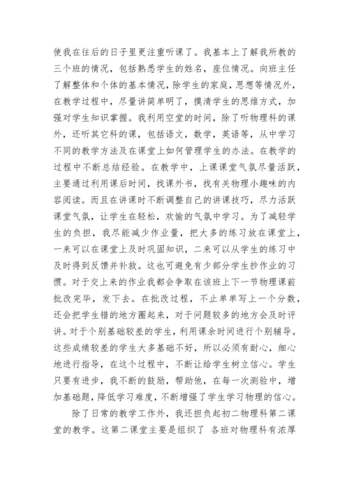 初二物理教学工作总结.docx