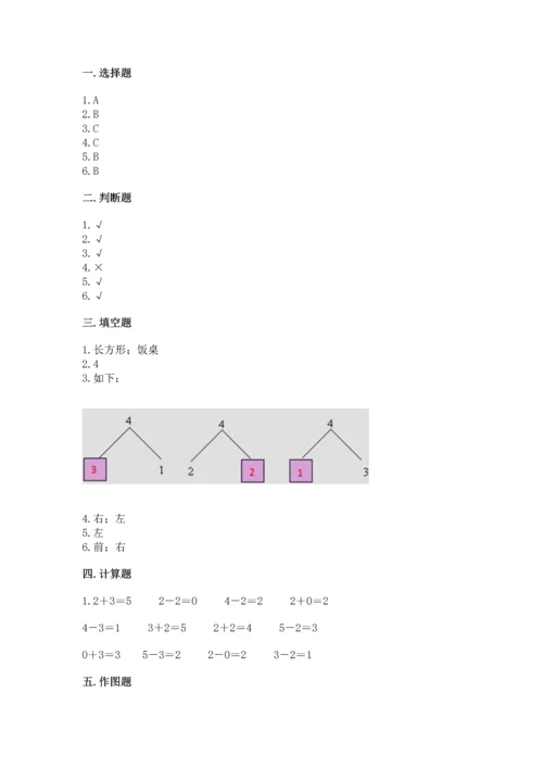 人教版一年级上册数学期中测试卷（预热题）word版.docx