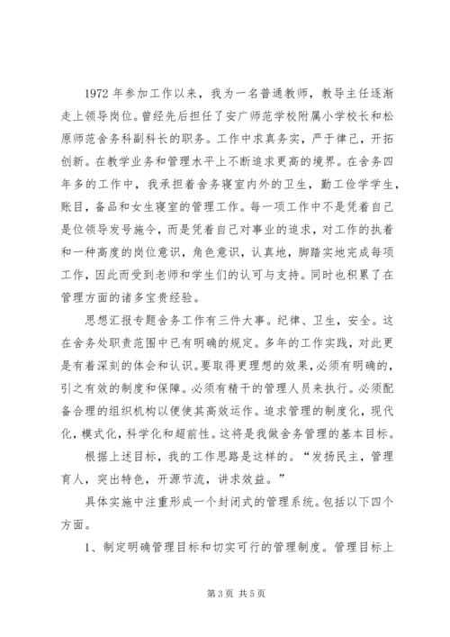 卫监科主任竞聘演讲稿 (3).docx